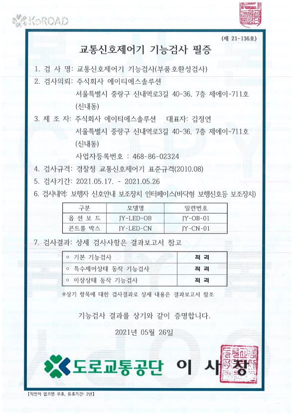 도로교통공단 필증