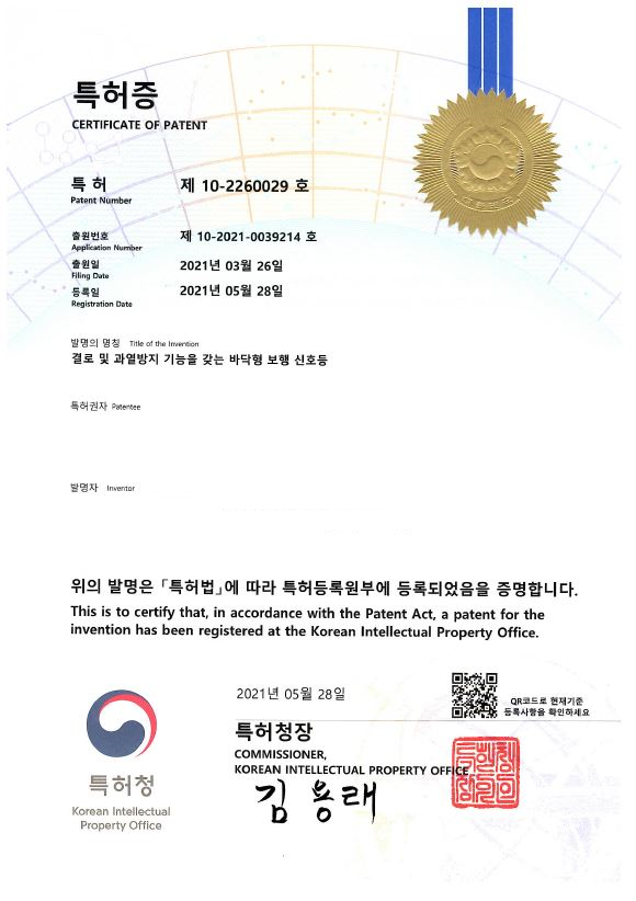 전용실시권 특허증
