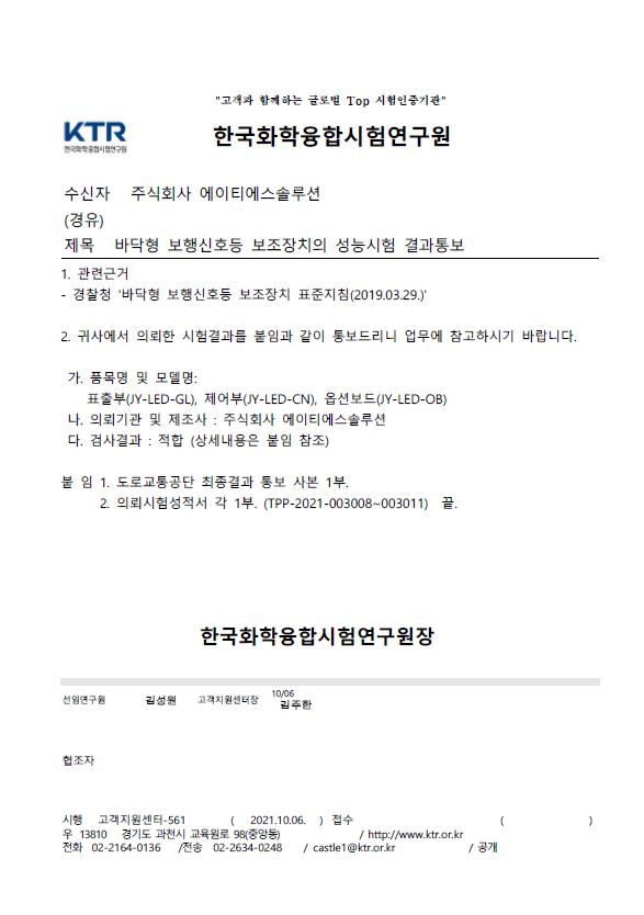 KTR 성능시험 보고서