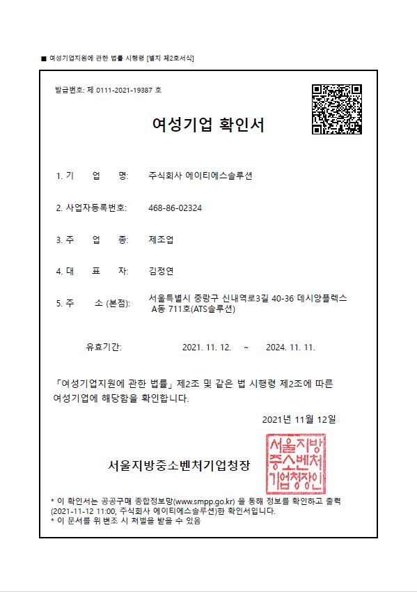 여성기업인증서