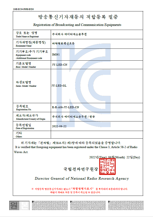 전자파 적함 등록필증
